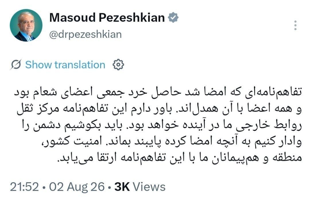 پزشکیان: تفاهمنامه مرکز ثقل روابط خارجی ما در آینده خواهد بود