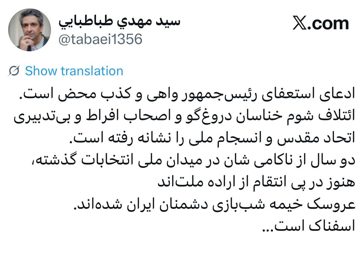 معاون دفتر پزشکیان: ادعای استعفای رئیس‌جمهور واهی و کذب محض است