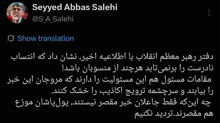 توییت صالحی