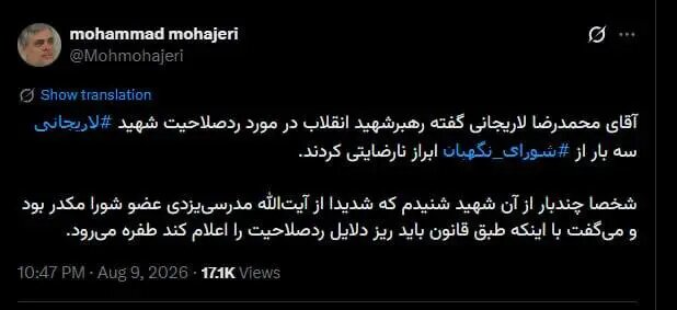 ادعای معنادار مهاجری درباره ردصلاحیت شهید لاریجانی