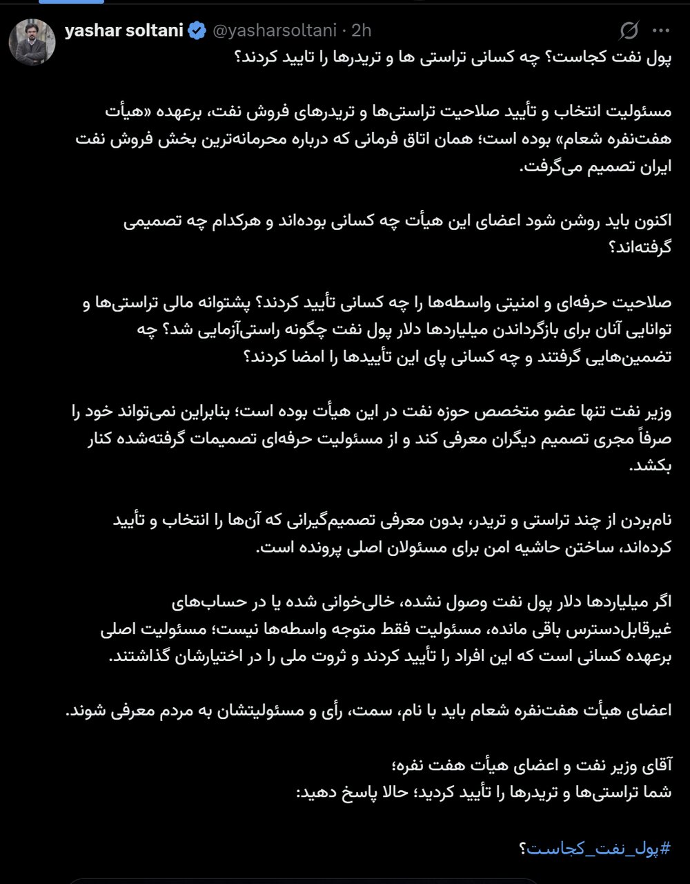ادامه حواشی پرونده غارت منابع ملی/ آقایان پول نفت کجاست؟