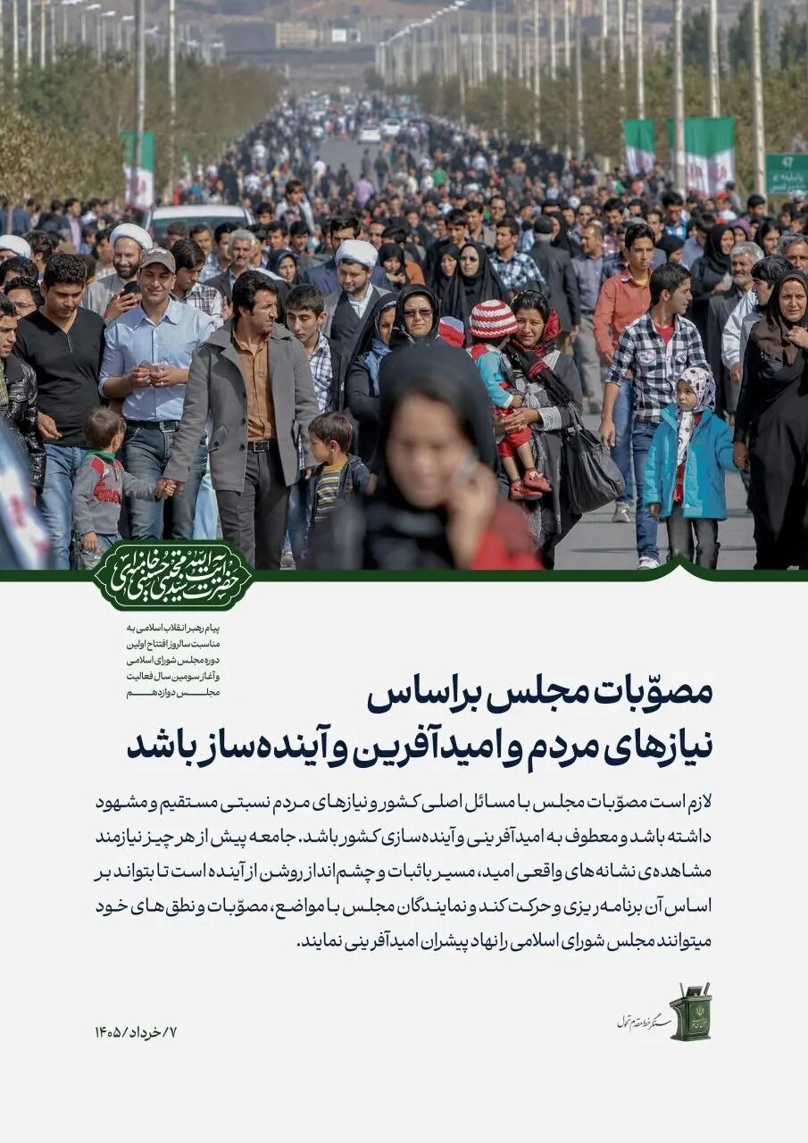 پیام معنادار رسانه رهبر انقلاب درباره مصوبات مجلس