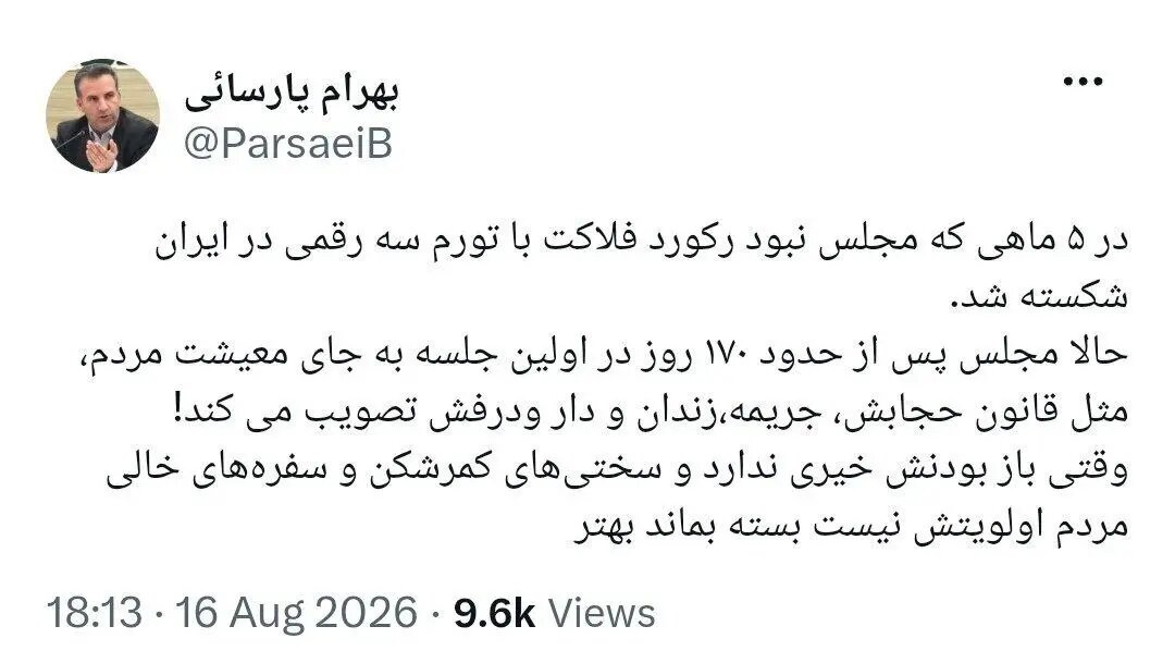 انتقاد تند نماینده سابق به اولین مصوبه مجلس
