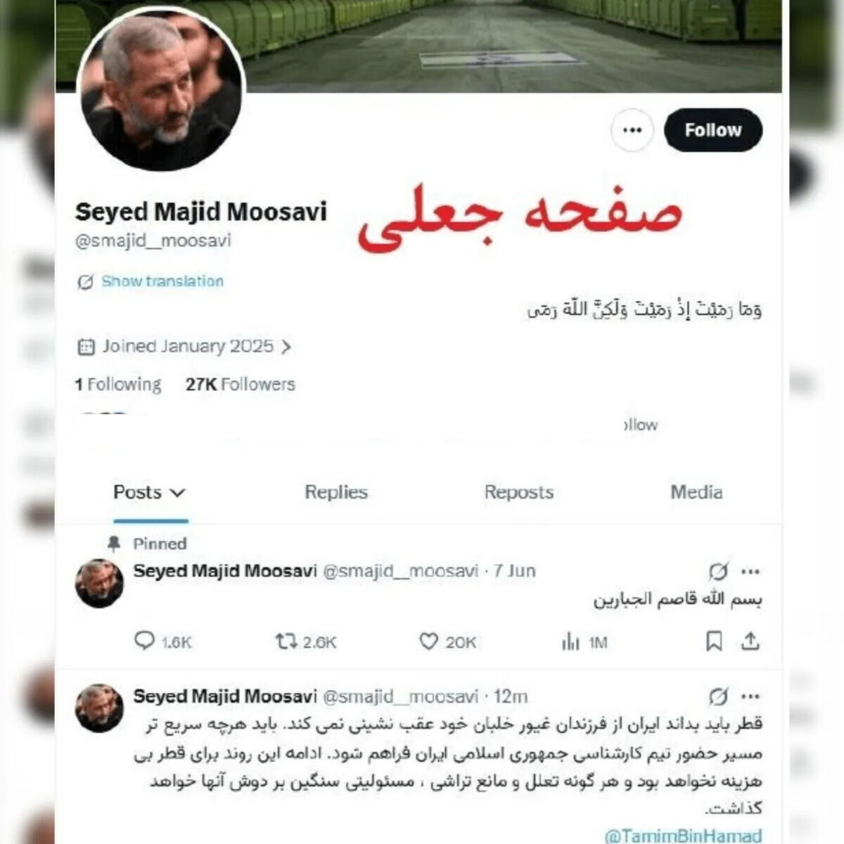 سپاه: پیام منتسب به فرمانده هوافضا درباره قطر جعلی است