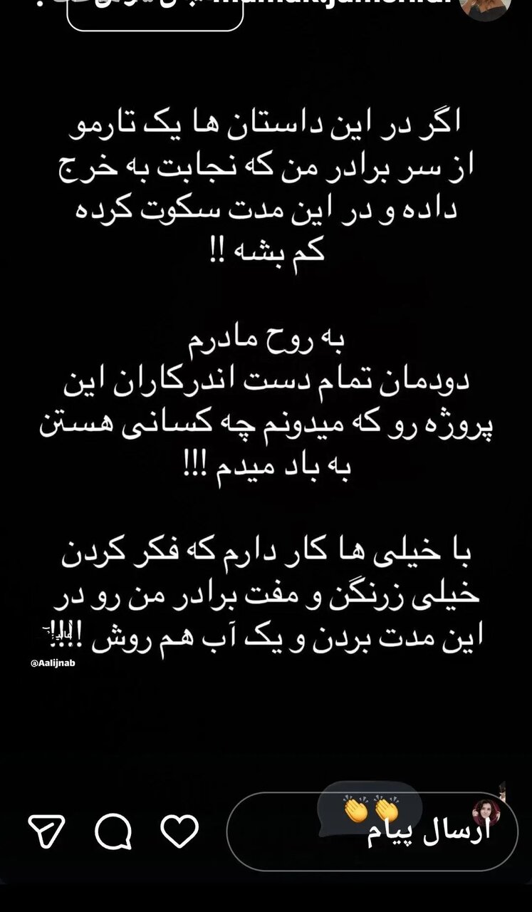 اتهام‌های جنجالی خواهر پژمان علیه ترانه علیدوستی