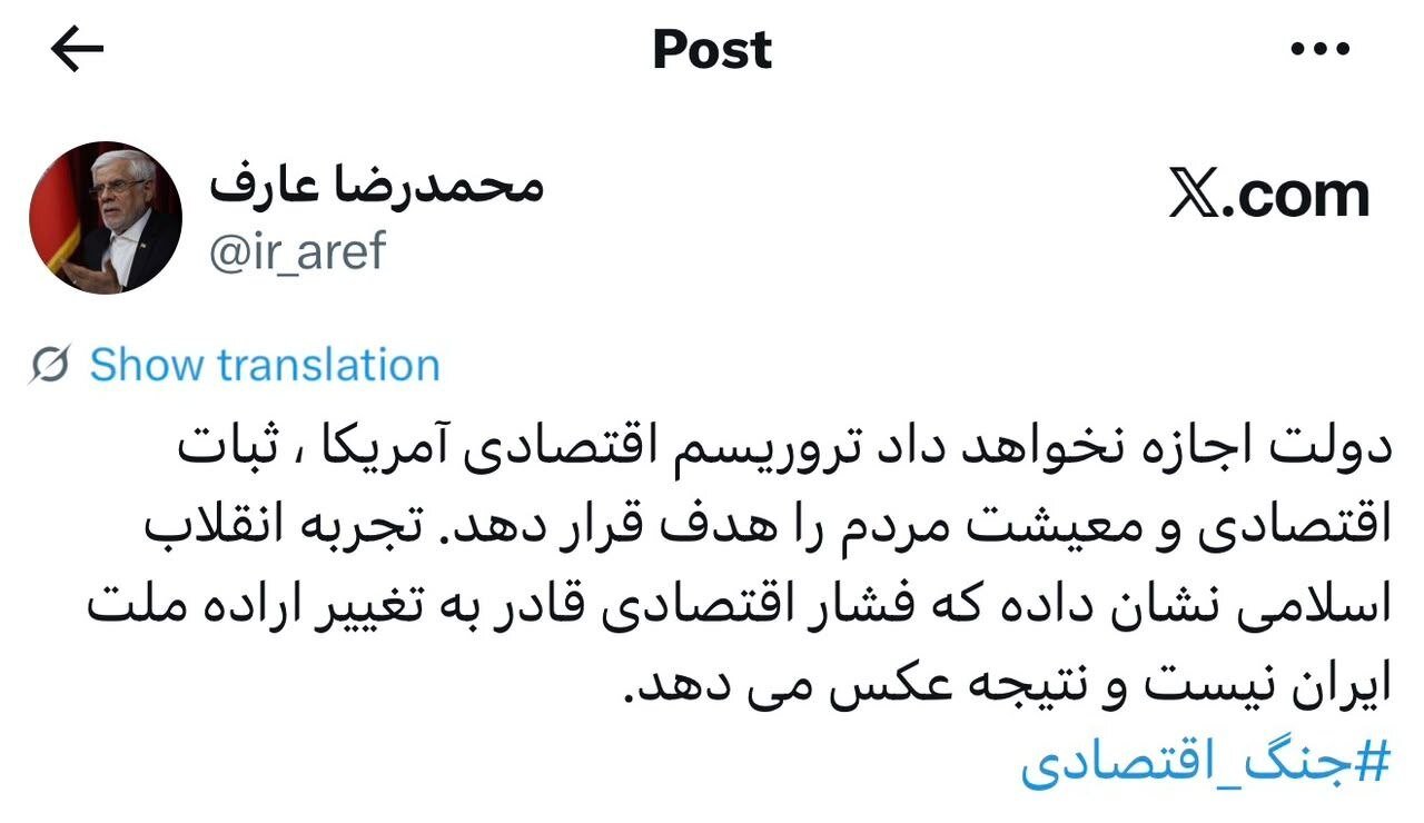 واکنش معاون اول رئیسجمهور به تروریسم اقتصادی آمریکا علیه ایران