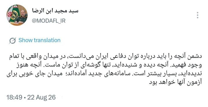 توییت مجید ابن‌الرضا