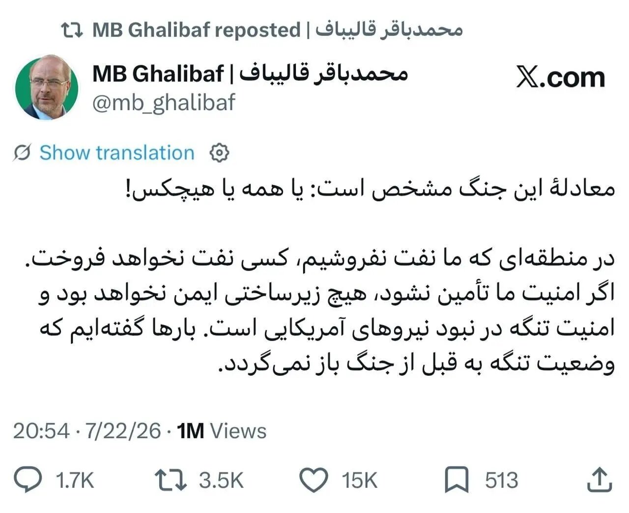 قالیباف با یک بازنشر معنادار به فرمانده سنتکام پاسخ داد