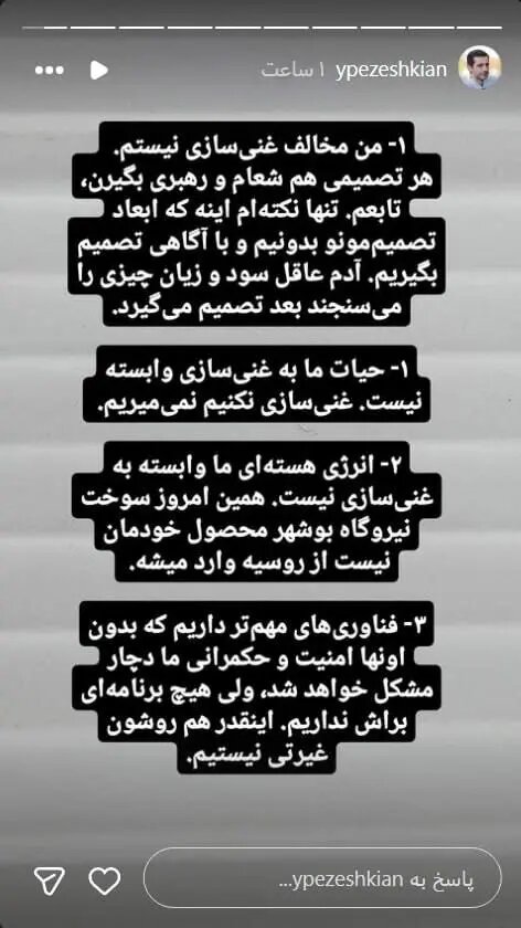 ویدیو| یوسف پزشکیان: اگر غنی‌سازی نکنیم نمی‌میریم!