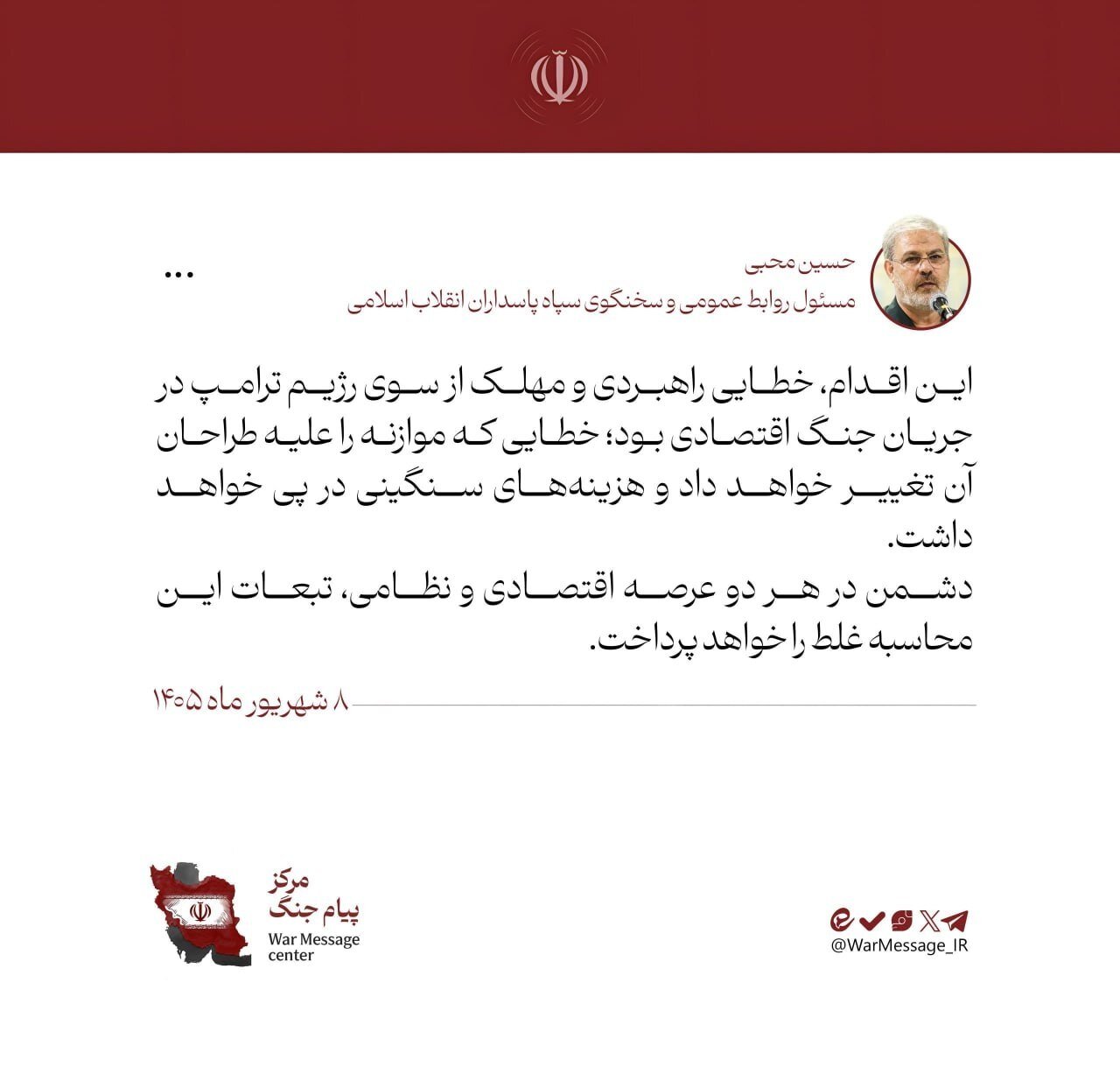 واکنش سخنگوی‌ سپاه به حمله آمریکا: این اقدام هزینه‌های سنگینی در پی خواهد داشت