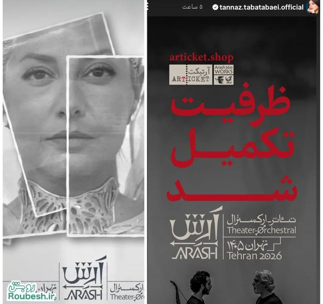 استوری معنادار طناز طباطبایی بعد از اخراج نوید