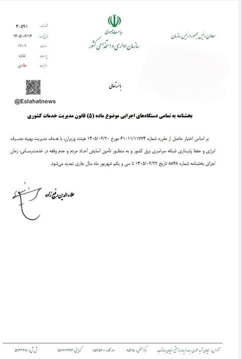 تغییر ساعت کاری ادارات تا پایان تابستان تکذیب شد