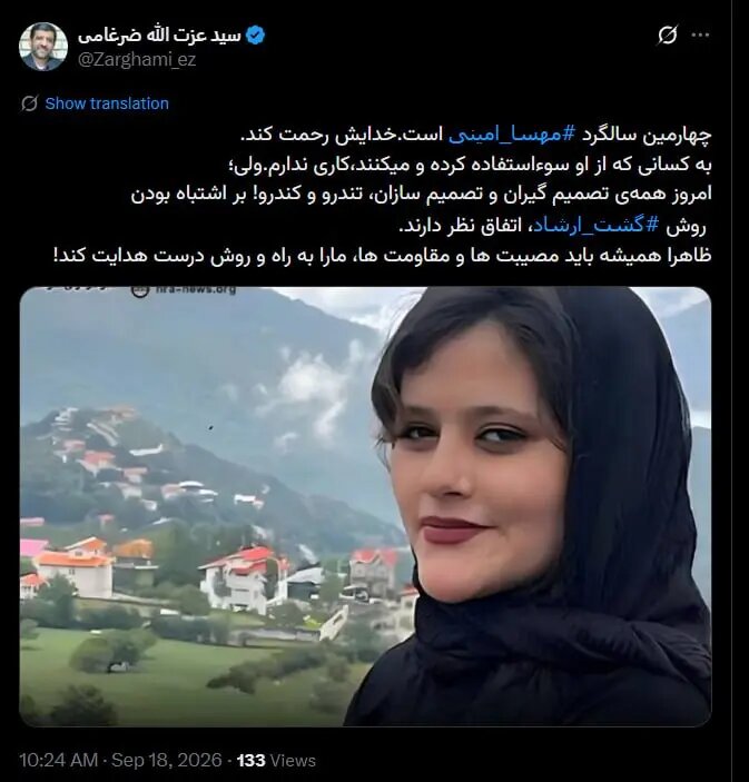 توئیت معنادار ضرغامی درباره گشت ارشاد در سالگرد مهسا امینی
