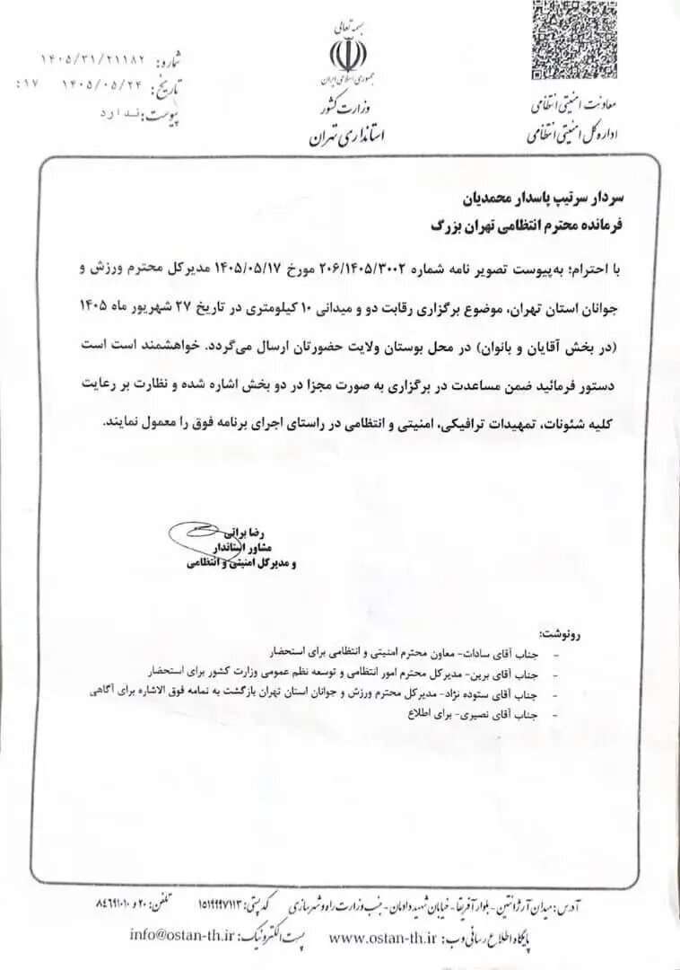 پایان حاشیههای ماراتن بانوان؛ مسابقه مجوز داشت