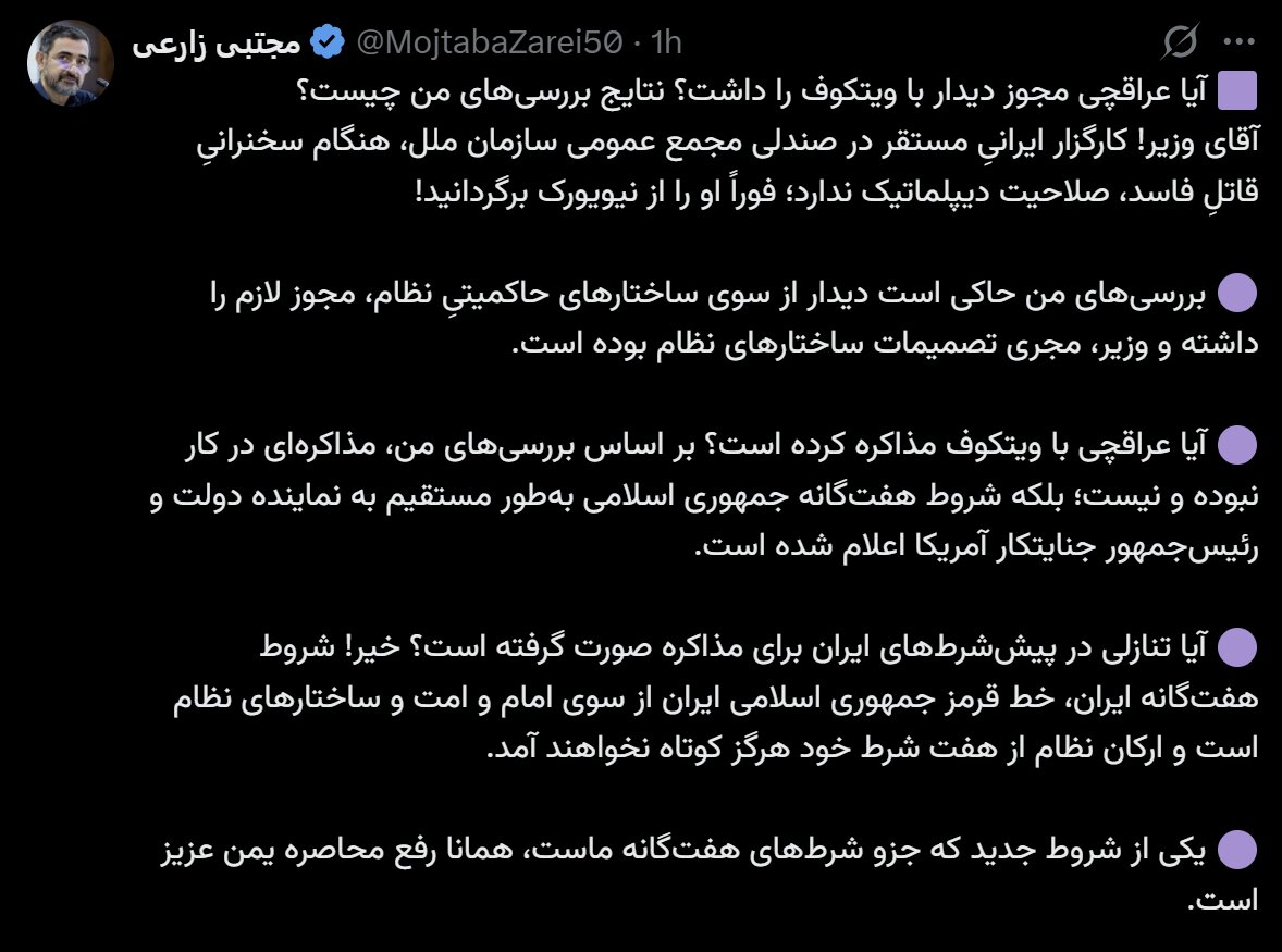یک نماینده مجلس درباره دیدار و مذاکره عراقچی و ویتکاف توضیح داد