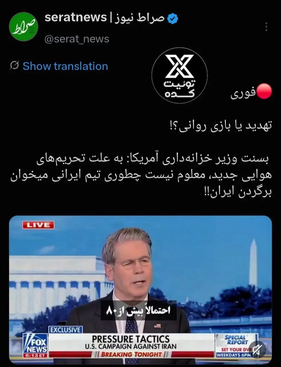 اسکات بسنت: بازگشت نمایندگان ایران شاید آسان نباشد
