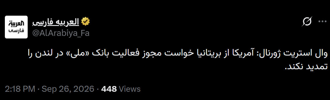 بریتانیا مجوز بانک ملی ایران را تمدید نخواهد کرد؟