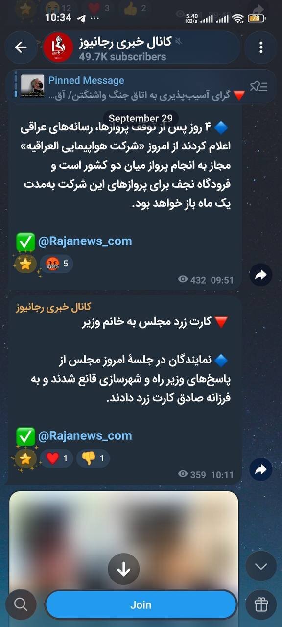حمله به خانم وزیر ناکام ماند! +سند