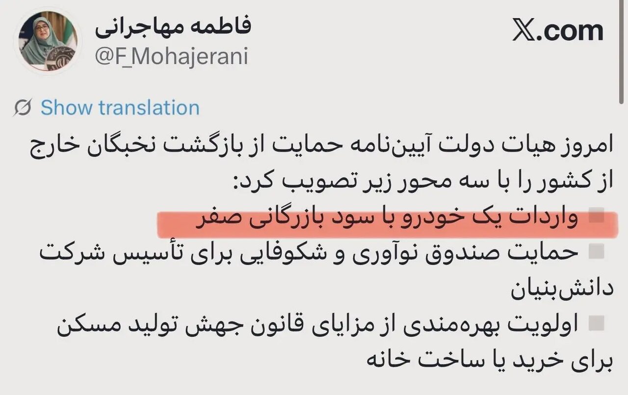 توییت مهاجرانی درباره امتیاز خودرویی نخبگان واکنش‌برانگیز شد