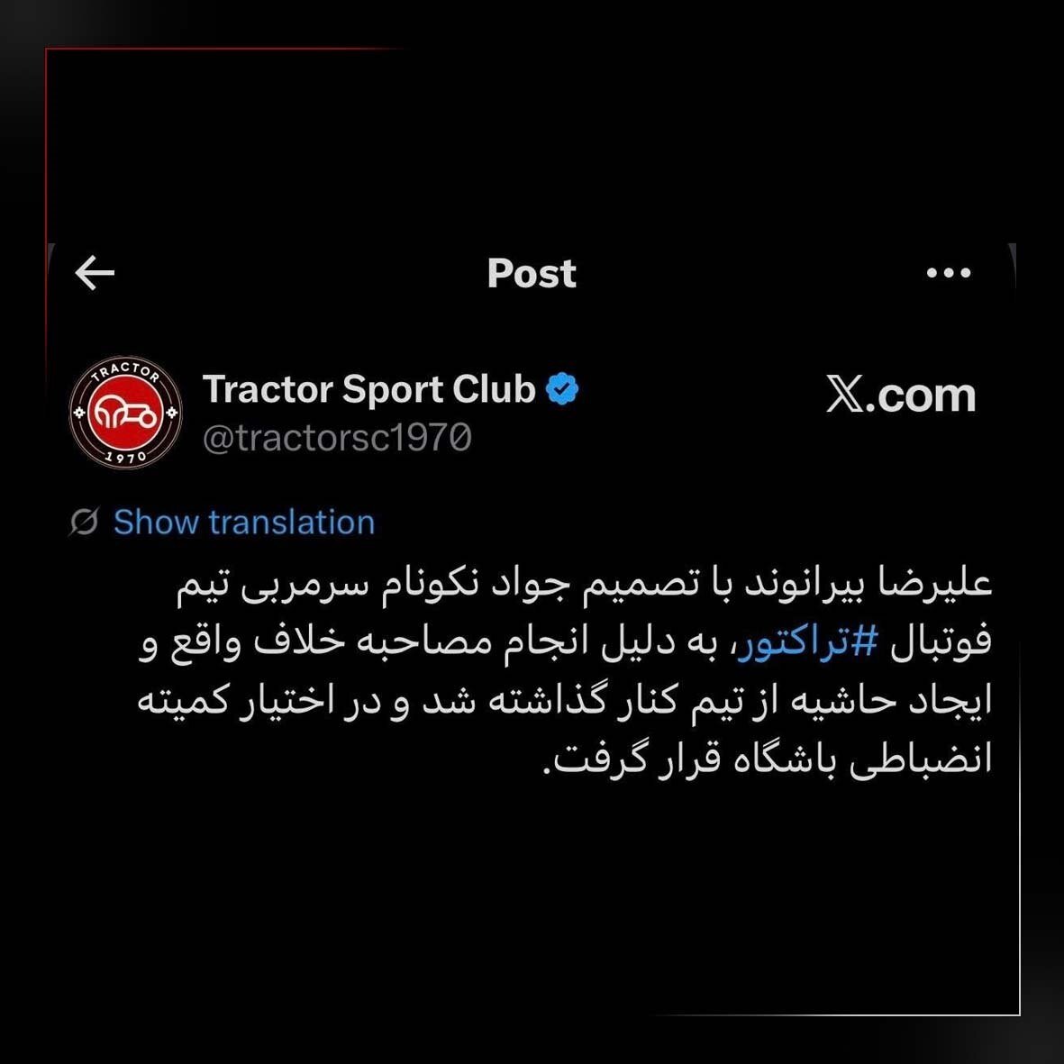 بیرانوند با درخواست نکونام از تراکتور کنار گذاشته شد