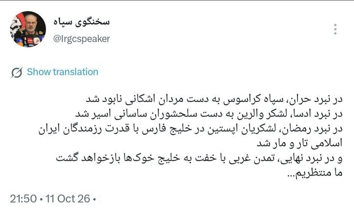 سخنگوی سپاه: لشکریان اپستین در نبرد رمضان تار و مار شدند