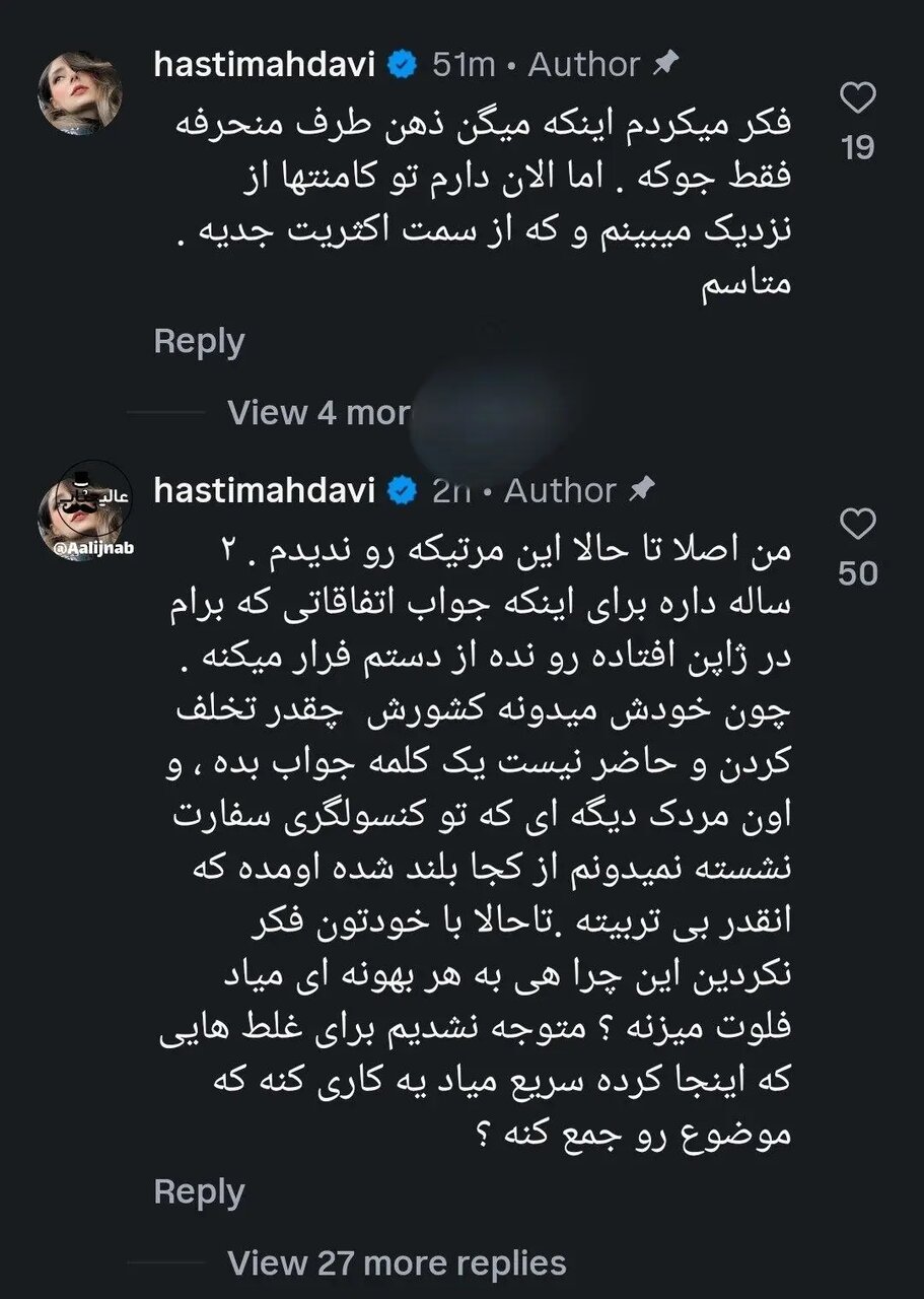 کامنت‌ جنجالی هستی مهدوی‌فر درباره دو دیپلمات ژاپنی
