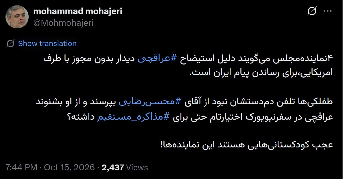 کنایه مهاجری به مجلسی‌ها درباره استیضاح عراقچی: عجب کودکستانی‌هایی هستند این نماینده‌ها!