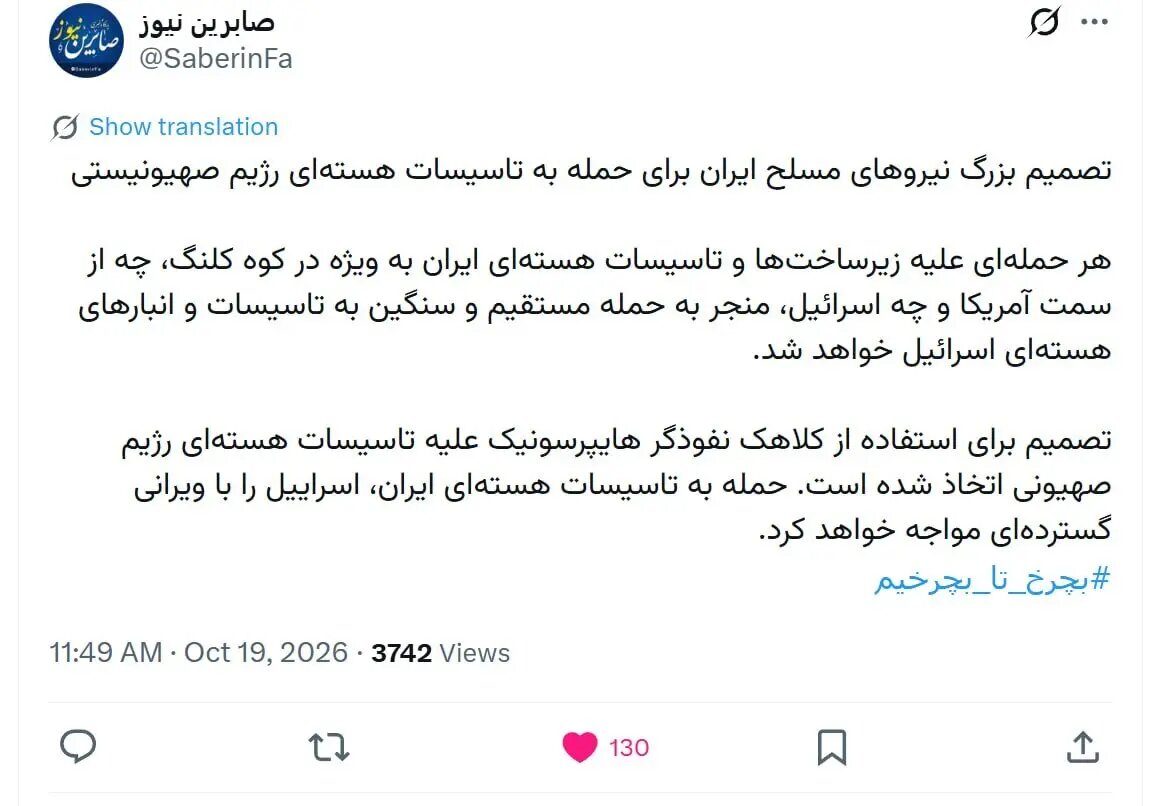 تصمیم بزرگ نیروهای مسلح ایران در صورت حمله