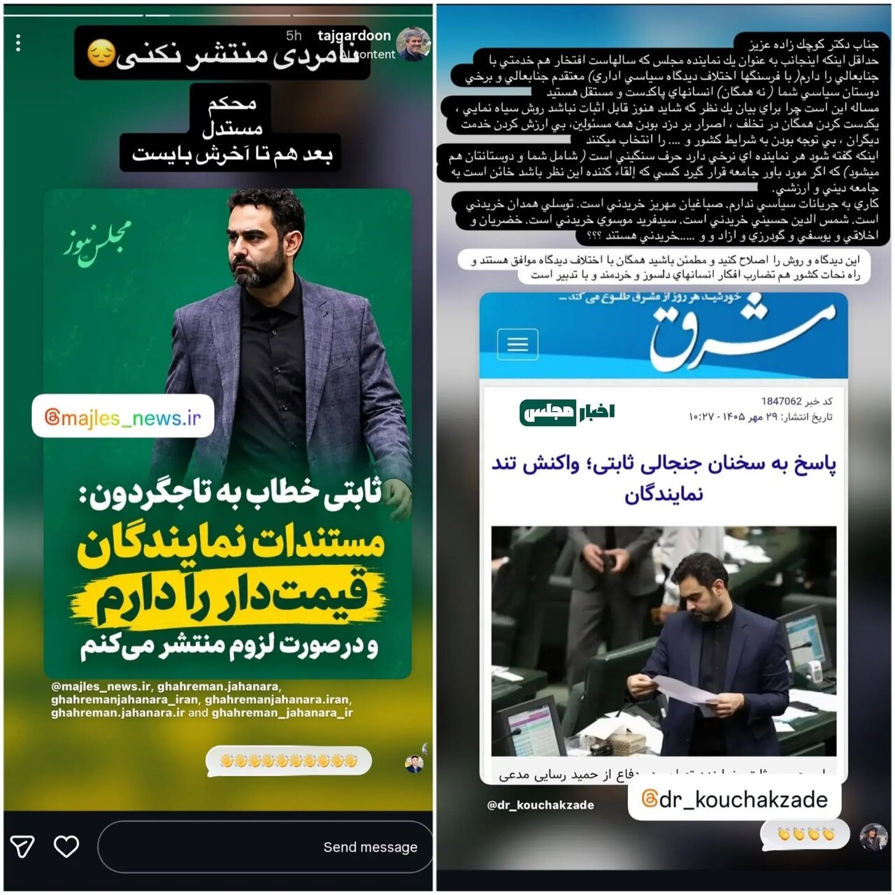 تاجگردون خطاب به ثابتی: نامردی اگر این کار را نکنی