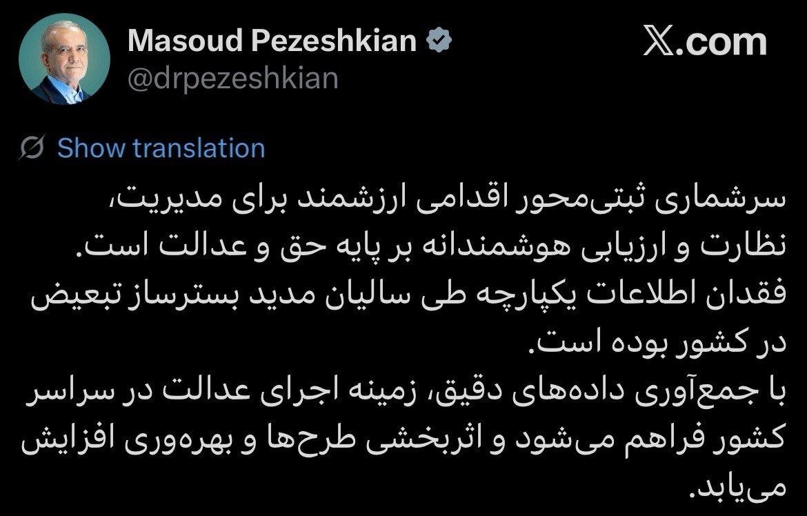 توییت پزشکیان