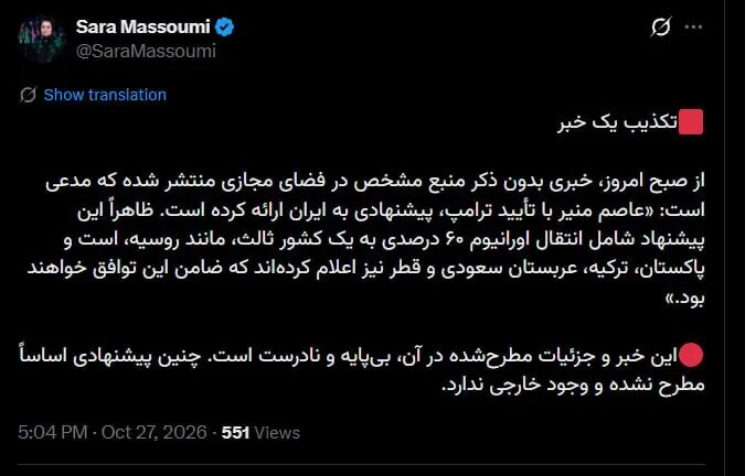 ماجرای پیشنهاد هسته‌ای عاصم منیر به ایران