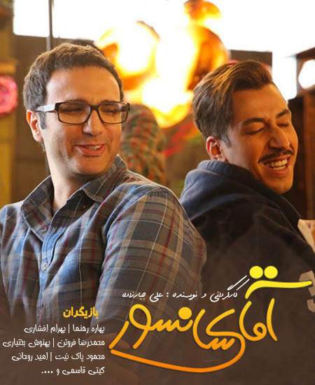 «محمدرضا فروتن» با آقای سانسور به سینما می‌آید