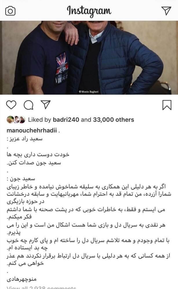 واکنش منوچهر هادی به انتقادهای تند سعید راد از سریال «دل» واکنش منوچهر هادی به انتقادهای تند سعید راد از سریال «دل»