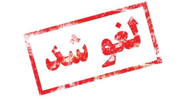 مصاحبه های دکتری دانشگاه آزاد لغو شد مصاحبه های دکتری دانشگاه آزاد لغو شد