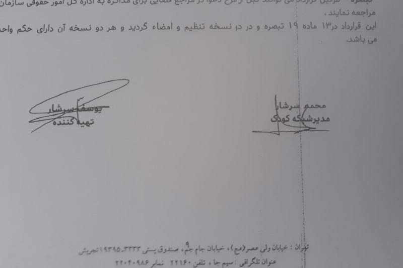 قرارداد جنجالی مدیر شبکه کودک با برادرش+عکس قرارداد جنجالی مدیر شبکه کودک با برادرش+عکس