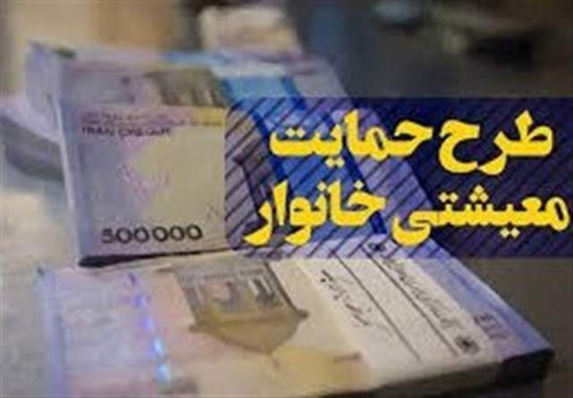 یارانه معیشتی مهرماه فردا شب واریز میشود یارانه معیشتی مهرماه فردا شب واریز میشود