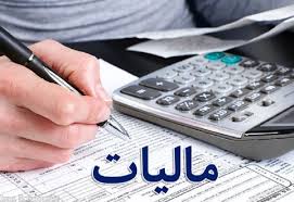 فردا؛ آخرین مهلت ارایه اظهارنامه اشخاص حقوقی فردا؛ آخرین مهلت ارایه اظهارنامه اشخاص حقوقی