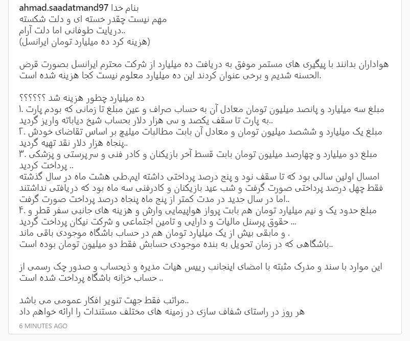 ماجرای ۱۰میلیارد گمشده در استقلال گره خورد