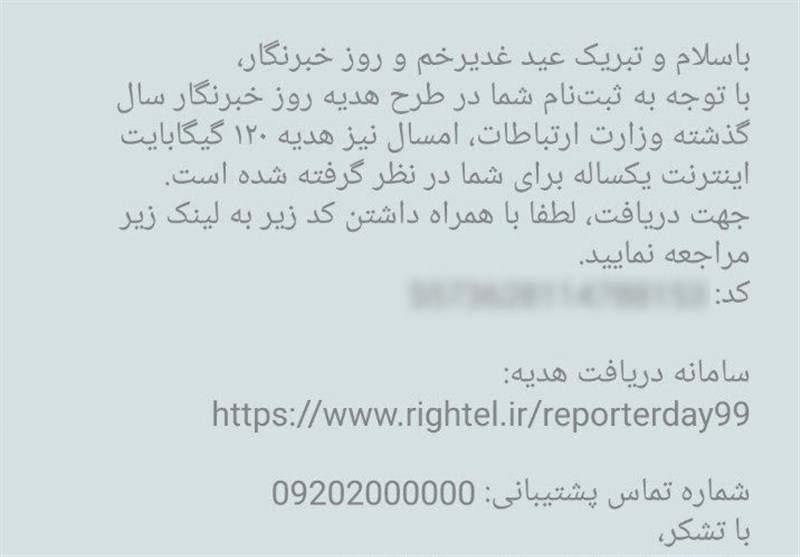 ماجرای ارسال پیامک‌های مشکوک به خبرنگاران!