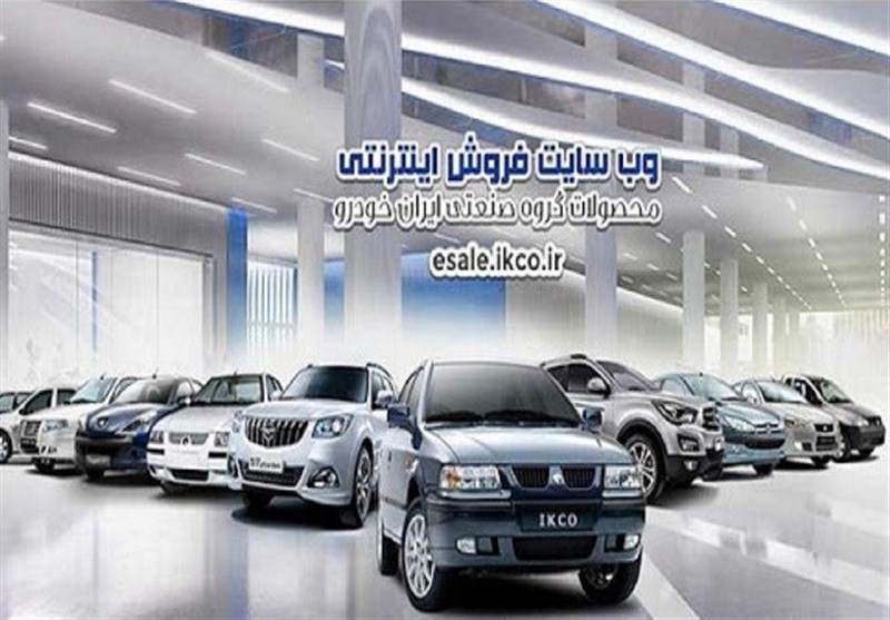 اعلام اسامی برندگان فروش فوق العاده و پیش فروش ایران خودرو اعلام اسامی برندگان فروش فوق العاده و پیش فروش ایران خودرو