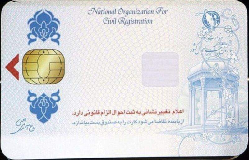 آخرین خبر از صدور کارت‌ هوشمند ملی