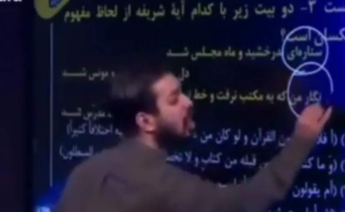 وقتی مافیای کنکور، قرآن را هم مسخره میکند +فیلم وقتی مافیای کنکور، قرآن را هم مسخره میکند +فیلم