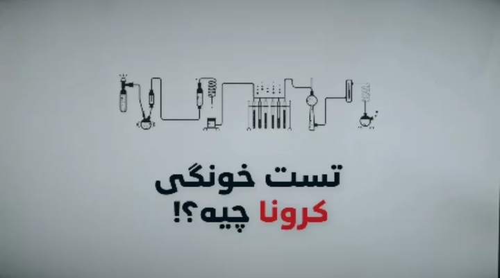 فیلم: در خانه چطور بفهمیم کرونا گرفتیم یا نه؟ فیلم: در خانه چطور بفهمیم کرونا گرفتیم یا نه؟