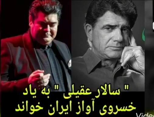 فیلم: ادای احترام سالار عقیلی به استاد شجریان