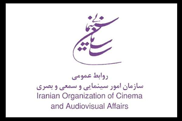 واریز حمایت‌های سازمان سینمایی از اکران شهریور