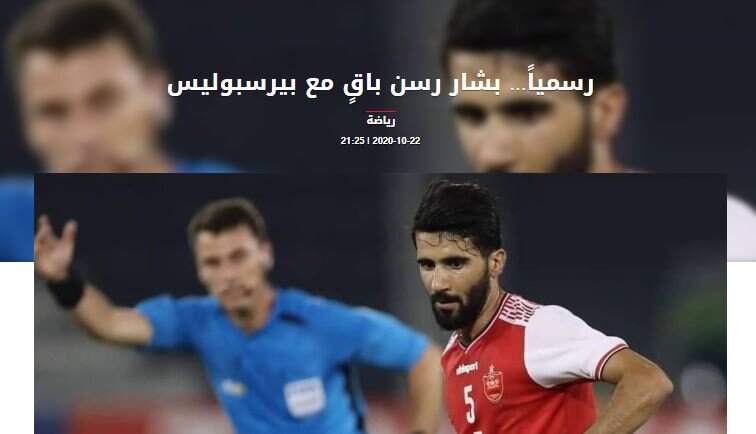 بشار رسن در پرسپولیس ماندنی شد بشار رسن در پرسپولیس ماندنی شد