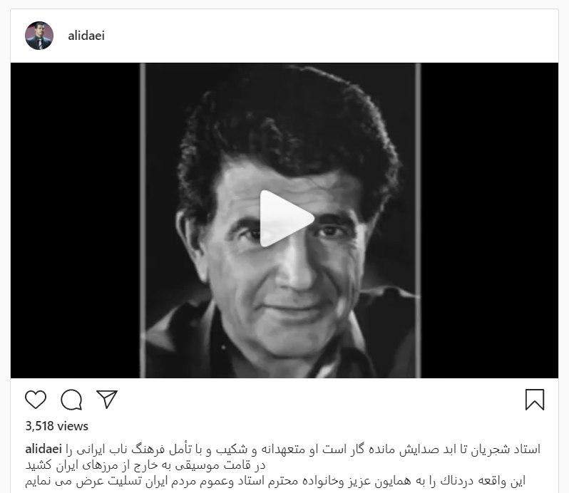 پیام علی دایی و عادل فردوسی‌پور برای استاد شجریان