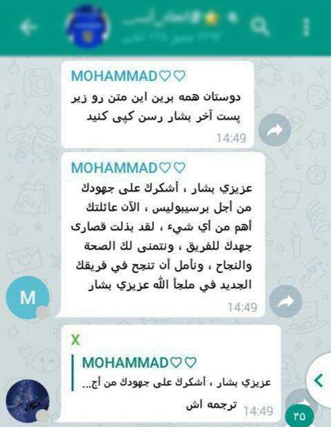 اقدام عجیب هواداران استقلال برای رفتن بشار از پرسپولیس/ عکس اقدام عجیب هواداران استقلال برای رفتن بشار از پرسپولیس/ عکس