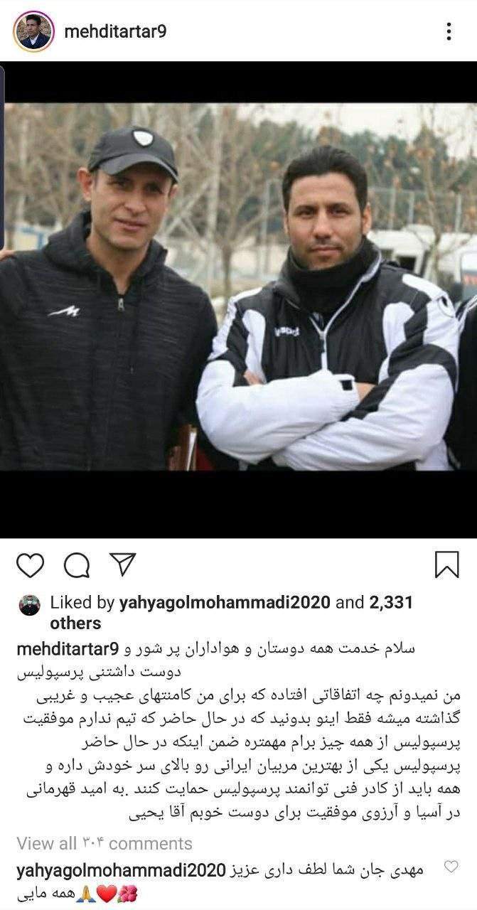 کامنت یحیی گلمحمدی در جواب پست حمایتی تارتار کامنت یحیی گلمحمدی در جواب پست حمایتی تارتار