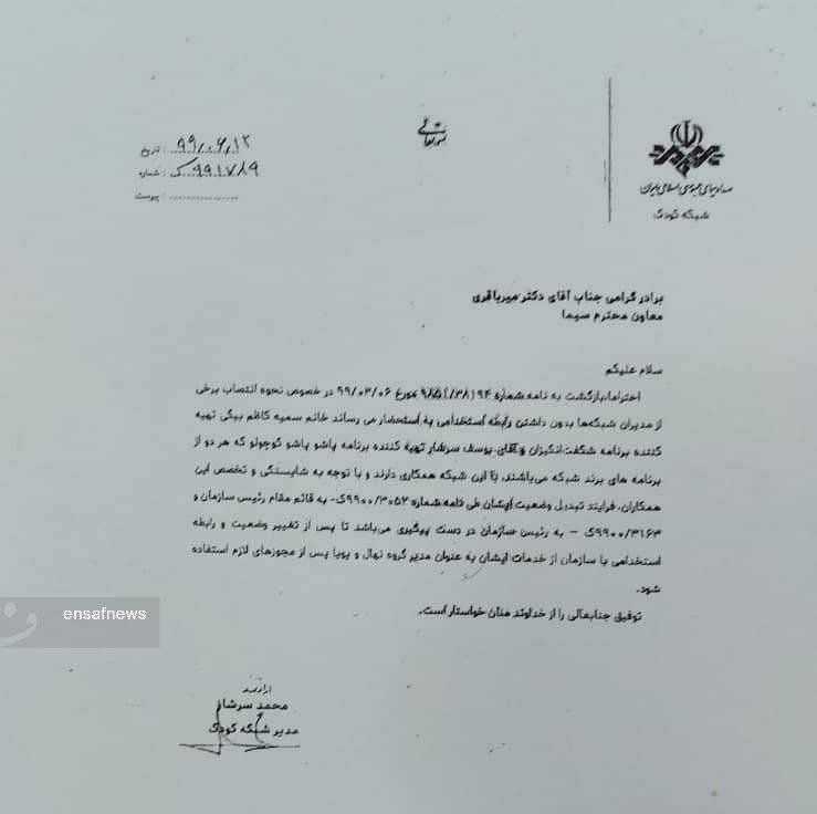 تلاش مدیر شبکه کودک برای استخدام برادرش +عکس